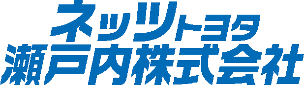 ネッツトヨタ瀬戸内ロゴ