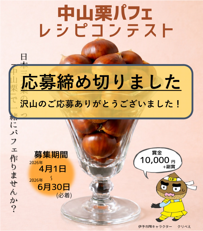 応募締め切り