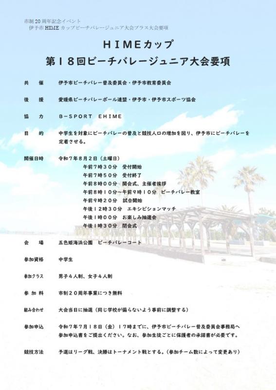 2025ビーチバレージュニア大会1