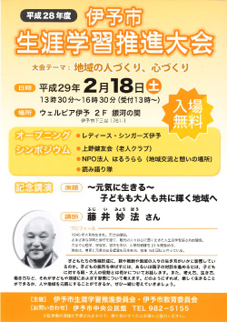 平成28年度生涯学習推進大会チラシ