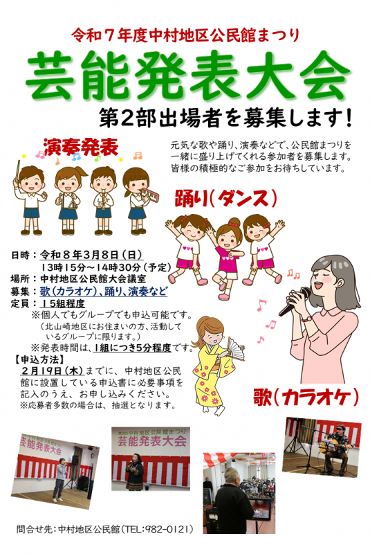 R7_geinouhaltupyoutaikai_chirashi