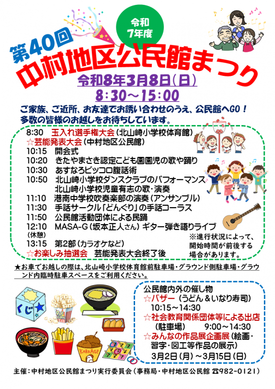 R7_kouminkanmatsuri_poster