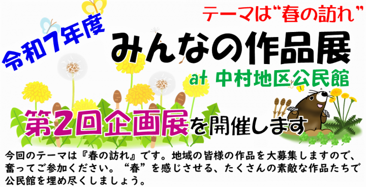 R7_minnanosakuhinten-2nd-kikakuten