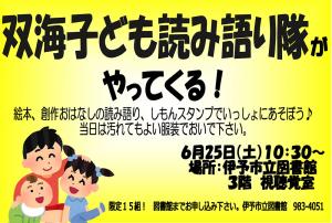 読み語り隊ポスター