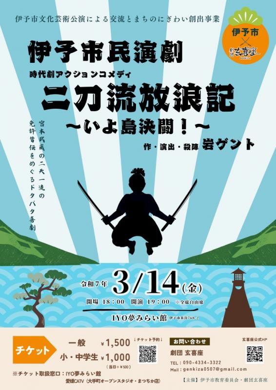 jidaigekikouen1