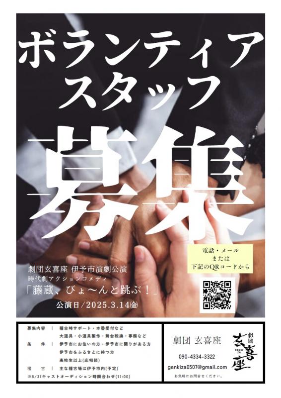 jidaigekistaff