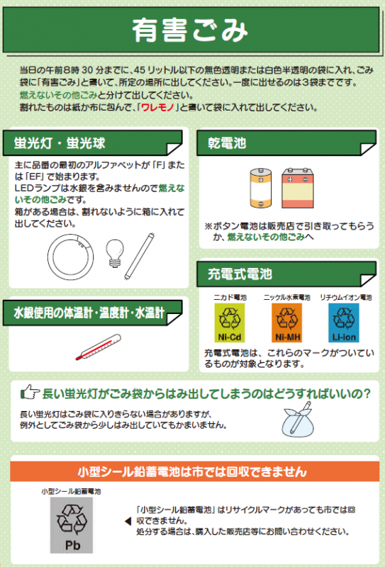有害ごみ