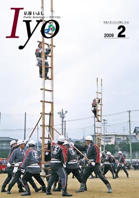 広報いよし2009年2月号