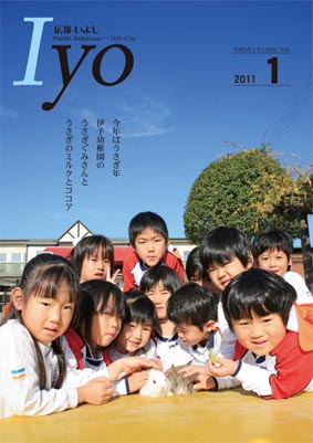 広報いよし　2011年1月号