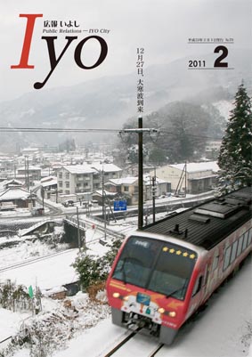 広報いよし　2011年2月号