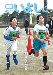 広報いよし3月号表紙