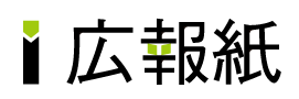 i広報紙ロゴ