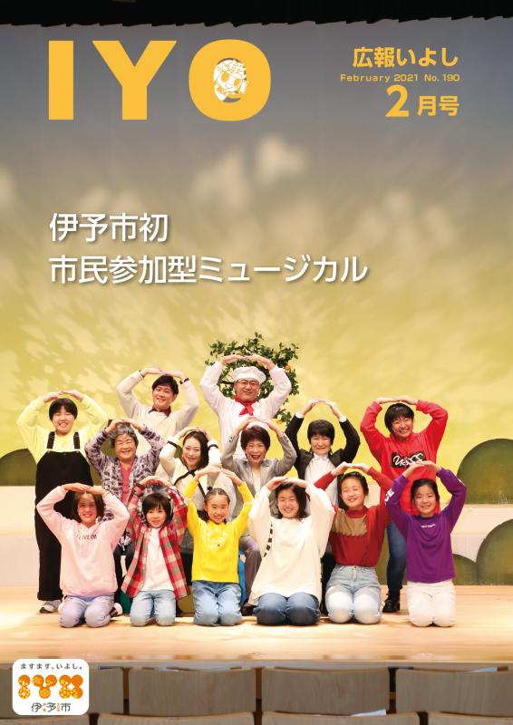 広報いよし2月号