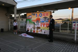 「10周年おめでとう看板」除幕・点灯式