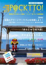 パクット平成26年夏号表紙